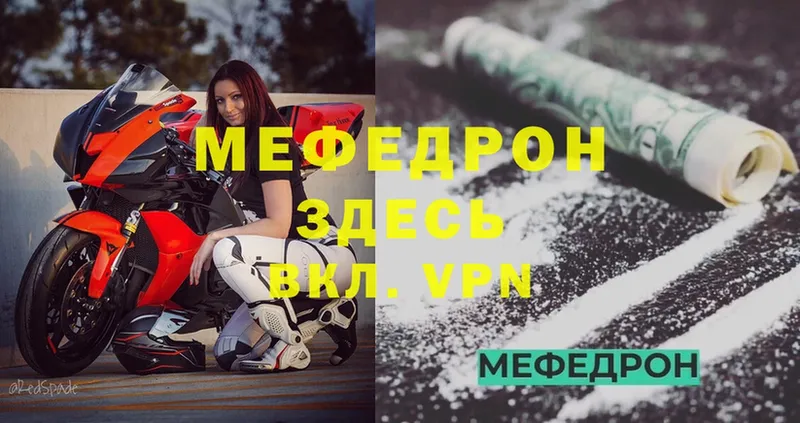 МЕФ mephedrone  Ворсма 